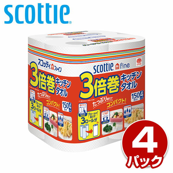 スコッティ ファイン 3倍巻 キッチンタオル 150カット4ロール×4パック(16ロール) キッチンペーパー 三倍巻 長尺 ロール まとめ買い 備蓄 ストック 破れにくい 日本製 油切り 水切り 揚げ物 天ぷら 肉 魚 野菜 日本製紙クレシア 【送料無料】