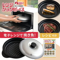 電子レンジ用調理器具