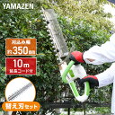 電動ヘッジトリマー 替え刃追加セット AC電源 刈込幅約350mm 両面駆動 10m延長コード付き  ...