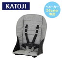 ベビーカー 2-Seater 2シーター用 リアシート (生後6ヶ月以上15kg以下) 42301 グレー 正規品 ベビーカー用シート ベビーシート キッズシー...