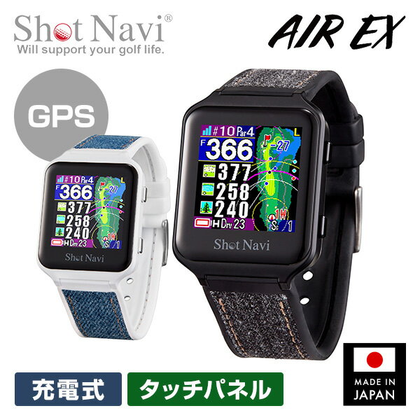 腕時計型GPSナビ Shot Navi AIR EX ショットナビ 充電式 タッチパネル Green Eye搭載 軽量 小型 AIR EX..