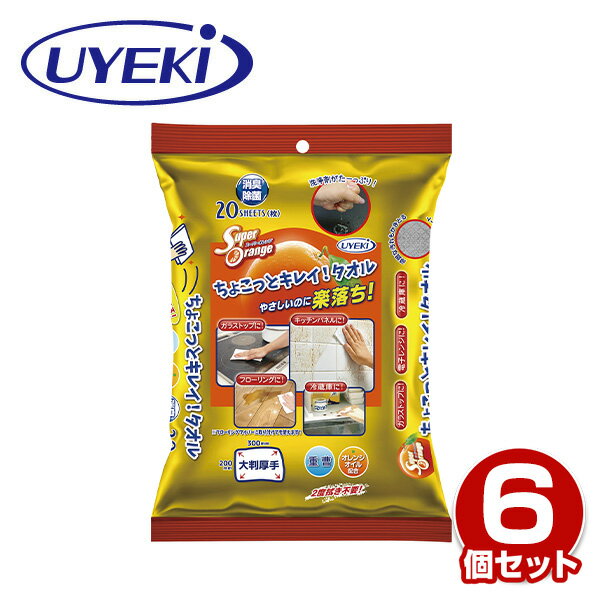 スーパーオレンジ 掃除用シート ちょこっとキレイ! タオル 日本製20枚×6パック(120枚) 掃除シート 大判 厚手 消臭 除菌 二度拭き不要 重曹 キッチン 油汚れ 冷蔵庫 電子レンジ ガラストップ フローリング 掃除 手軽 ウエキ UYEKI