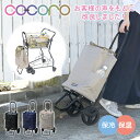 【改良版】 ショッピングカート COCORO TOTE ココロトート オリジナル 保温 保冷 22L キャリーカート キャリーバッグ ショッピングバッグ エコバッグ 買い物カート 折りたたみ コンパクト 軽量 トートバッグ 2WAY ココロ COCORO 【送料無料】