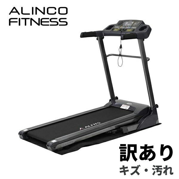 【訳あり アウトレット】ランニングマシン 電動ウォーカー AFR1016 【訳あり 傷 汚れ】※返品・交換不可 アルインコ ALINCO 【送料無料】