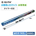 水槽用 照明 ライト 水中マルチカラー LED 1500 (2650lm/30W) リモコン付き LED1500 水槽用LEDライト 調光 調色 鑑賞魚 熱帯魚 活魚 水草 サンゴ アクアリウム アクセサリー 防水 IP68 ゼンスイ 【送料無料】