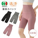 やみつき腹巻きパンツ 遠赤外線繊維 保湿繊維 男女兼用 マタニティ 日本製 温活Labo 腹巻パンツ ニットパンツ ハイウエスト 腹巻付き スパッツ 冷え症 妊...