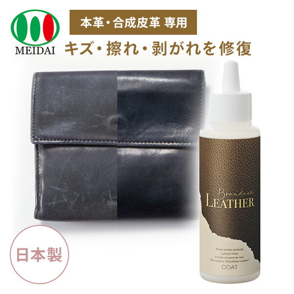 本革 合成皮革専用 リペア コーティング 艶出し 透明 Brandnew LEATHER COAT  ...