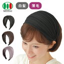 痛くない 大人のふんわりカチューシャ ヘアバンド カチューシャ ヘアアクセサリー 無地 幅広 白髪隠し 薄毛隠し 便利 ターバン ヘアアレンジ シフォンプリーツ...