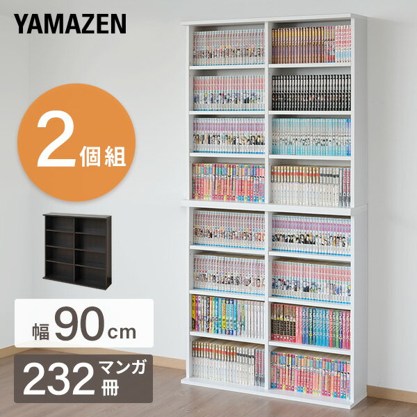 2個組 本棚 スリム 薄型 幅90 奥行き22 高さ92 c