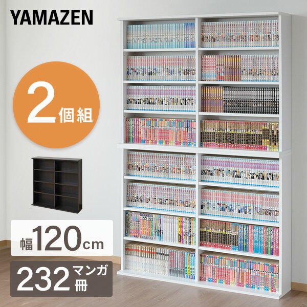 2個組 本棚 スリム 薄型 幅120.5 奥行22 高さ92 cm 積み重ね可能 スタッキング 書棚 ...