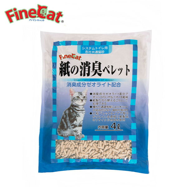 常陸化工 ファインキャット 紙の消臭ペレット 猫用 トイレ砂 4L 日本製 材質 主原料：再生紙(紙製品のリサイクル材)、ゼオライト、固化剤 仕様 ●原産国：日本 商品説明 ●容量：1袋あたり4L●消臭成分ゼオライト配合でオシッコのいやなニオイを軽減●紙製のため燃えるゴミとして処理可能●散らかりにくい大粒ペレットタイプ●優れた通過性能により、オシッコの吸収が少なく猫砂が長持ち●主原料に紙製品のリサイクル材料を使用 商品補足説明 YAMAZEN ヤマゼン 山善 通販 ファインキャット FineCat 猫用 猫用品 システムトイレ用 各社共通 猫 ねこ ネコ キャット 砂 紙砂 猫砂 ねこ砂 ネコ砂 ペレット トイレ砂 大粒 消臭 ゼオライト 燃やせる 燃える 散らかりにくい 長持ち 日本製 S1H51 S1H52(S1H51*5)ペット用品 ランキング