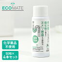 排水管のヌメリ取り 排水管掃除 塩素不使用 50粒入り 4本セット 排水口掃除 ニオイ ヌメリ 化学薬品不使用 クリーナー 排水管洗浄剤 パイプ洗浄 パイプクリーナー ぬめり取り エコメイト ECOMATE 【送料無料】