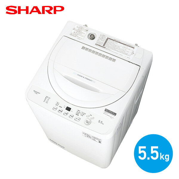 全自動洗濯機 5.5kg 縦型 洗濯機 ES-GE5J ホワイト 一人暮らし 小型 静音 節水 エコ 時短コース おしゃれ着 風乾燥 1人用 2人用 新生活 コンパクト タイマー付き シャープ SHARP 【送料無料】