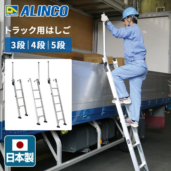 【法人限定品】トラック用 はしご 3段/4段/5段 TRH1300T/TRH1500T/TRH1800T シルバー ※個人宅配不可商..