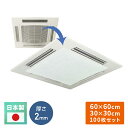 エアコンフィルター 業務用エアコンフィルター 交換用 ホコリ取り 60x60cm 30x30cm 100枚セット CXS40-3030-100W エアコンフィル...