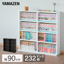 【P5倍 4/30 9:59迄】 本棚 スリム 薄型 幅90 奥行き22 高さ92 cm 積み重ね可能 スタッキング 書棚 ブックシェルフ 壁面収納 本収納 DVD CD コミック 山善 YAMAZEN 【送料無料】