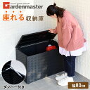 ウィッカー収納庫 ラタン調 ガーデンベンチ 幅80×奥行39×高52cm NWS-80(DBR) ダークブラウン ガーデン収納 ベンチ ガーデンストッカー 屋外 屋内 リゾートベンチ アジアンスタイル 人工ラタン 山善 YAMAZEN ガーデンマスター 【送料無料】