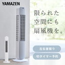 扇風機 スリムファン タワーファン 左右首振り ダイヤルスイッチ式 リモコン 切タイマー 静音 YS ...