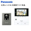 テレビドアホン 録画機能付き 5型ワイドカラー液晶ディスプレイ VL-SZ50KF インターホン ドアホン 玄関モニター 呼び出し モニターホン 子機増設可能 防犯カメラ 防犯対策 パナソニック Panasonic 【送料無料】
