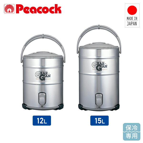 ステンレスキーパー (12L/15L) ウォータージャグ 保冷専用 広口タイプ IDS-120S/150S 日本製 キャンプ アウトドア ス…