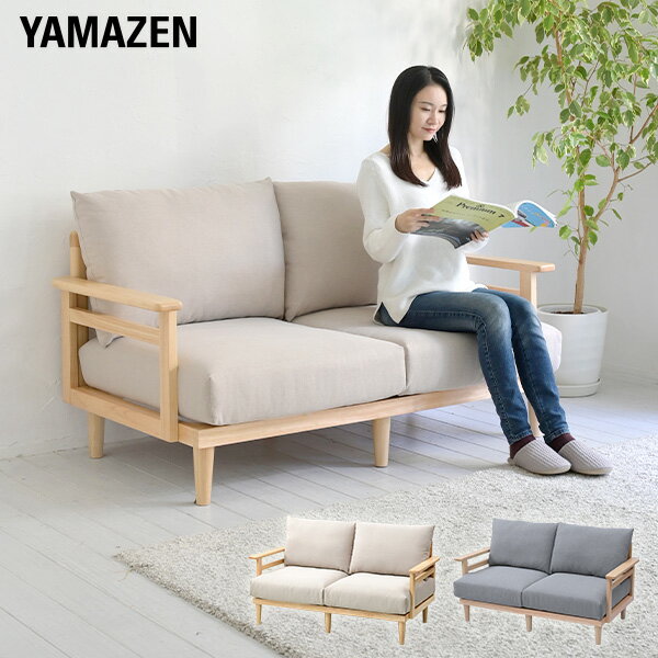 YAMAZENの【クーポンで20%OFF 6/27 9:59まで】 ソファー 天然木フレーム 2人掛け 幅145.5 奥行77 高さ82cm ソファ 二人掛け 2人掛けソファ 木製 木枠 肘掛け ファブリック 山善 YAMAZEN(ソファ)
