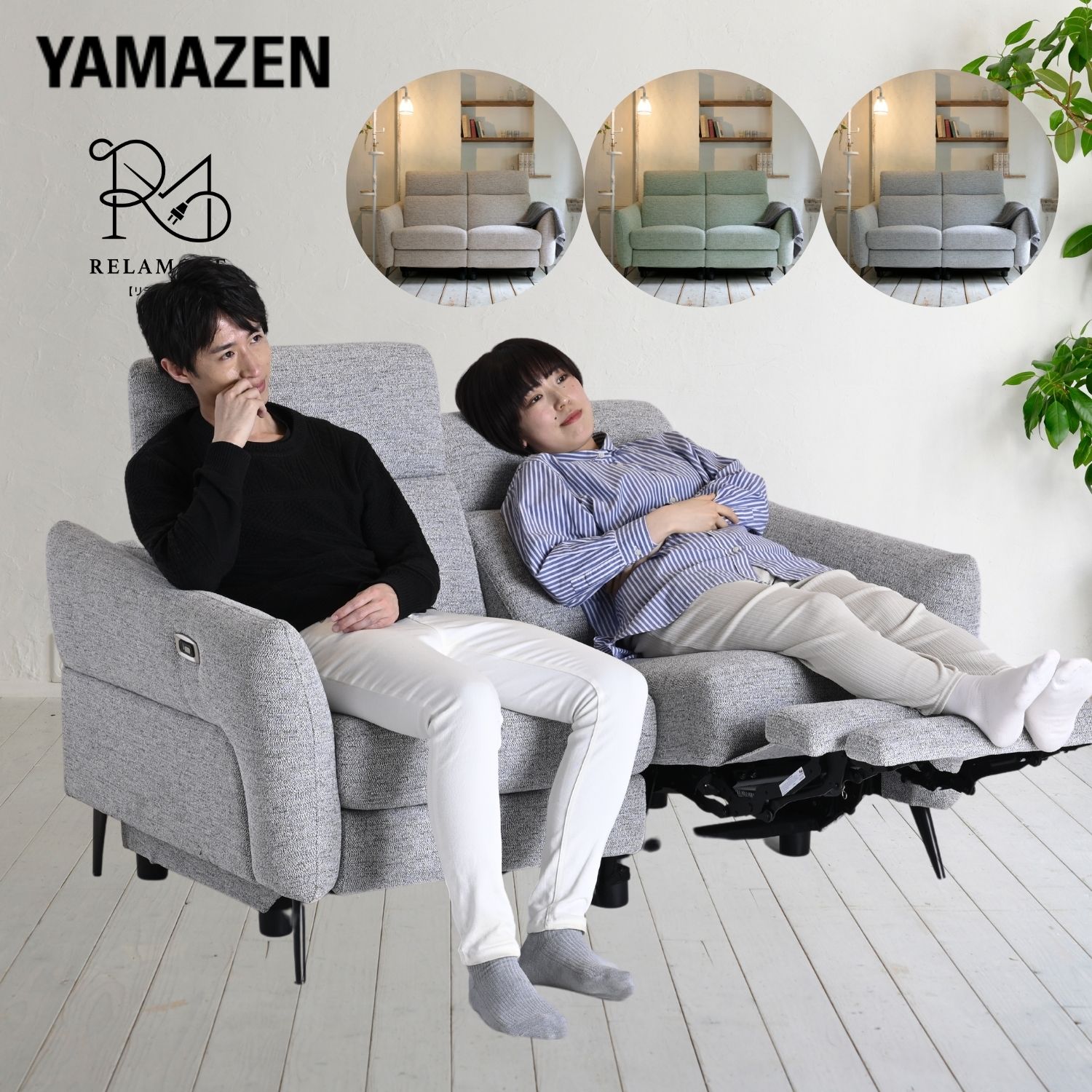 YAMAZENの電動リクライニング ソファ 2人掛け 2人用 ソファー フットレスト 一体型 足置き 肘付き 電動ソファー リクライニング 電動 アームレスト USBポート付属 一年保証山善 YAMAZEN リラムーブ(ソファ)