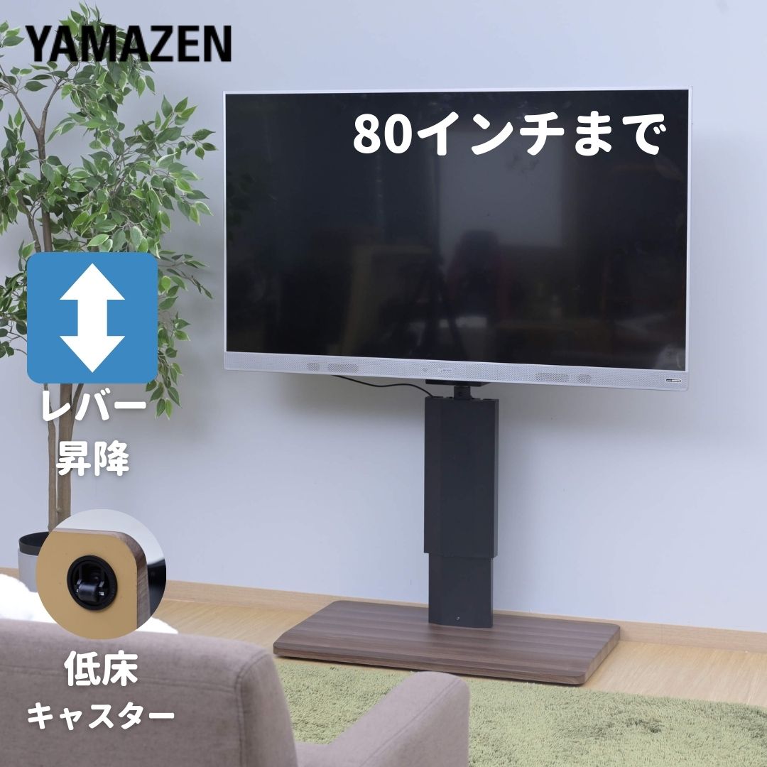 YAMAZENの頑丈 テレビ台 テレビスタンド 無段階ガス昇降 壁寄せ 左右 首振り LTVS-1215 幅80 奥行50 高さ116-150cm レバー昇降式 キャスター付き 左右15度首振り 全体耐荷重50kg 壁寄せテレビ台 ハイタイプ ロータイプ 山善 YAMAZEN(テレビ台)