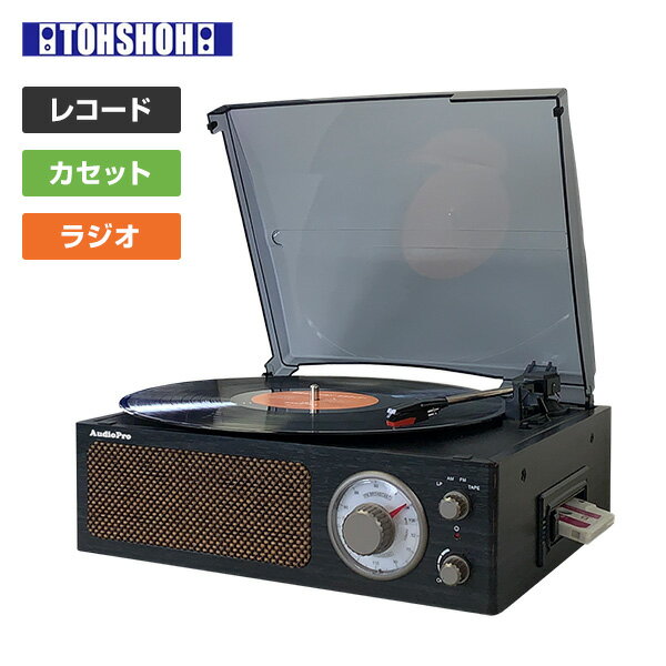 楽天くらしのeショップ昭和レトロ簡単コンパクトレコードプレーヤー （レコード/カセット/AM FMラジオ） スピーカー内蔵 DS-218RC ブラック レコードプレーヤー カセットデッキ ラジカセ マルチプレーヤー AM FM ラジオ おしゃれ レトロ 簡単 とうしょう 【送料無料】