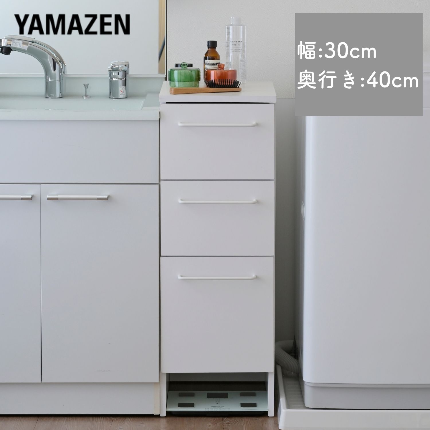 チェスト ランドリーチェスト ロータイプ幅30 奥行40.5 高さ85cm サニタリーチェスト洗面所 収納 ランドリー収納 引き出し 脱衣所 クローゼット 隠す収納 着替え スリム 3段 白 山善 YAMAZEN 【送料無料】のサムネイル