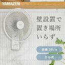 【P10倍 5/16 9:59まで】 扇風機 壁掛け扇風機 左右首振り 引きひもスイッチ 風量3段階 静音 YWT-E301(W) 壁掛扇風機 壁掛扇 サーキュ...