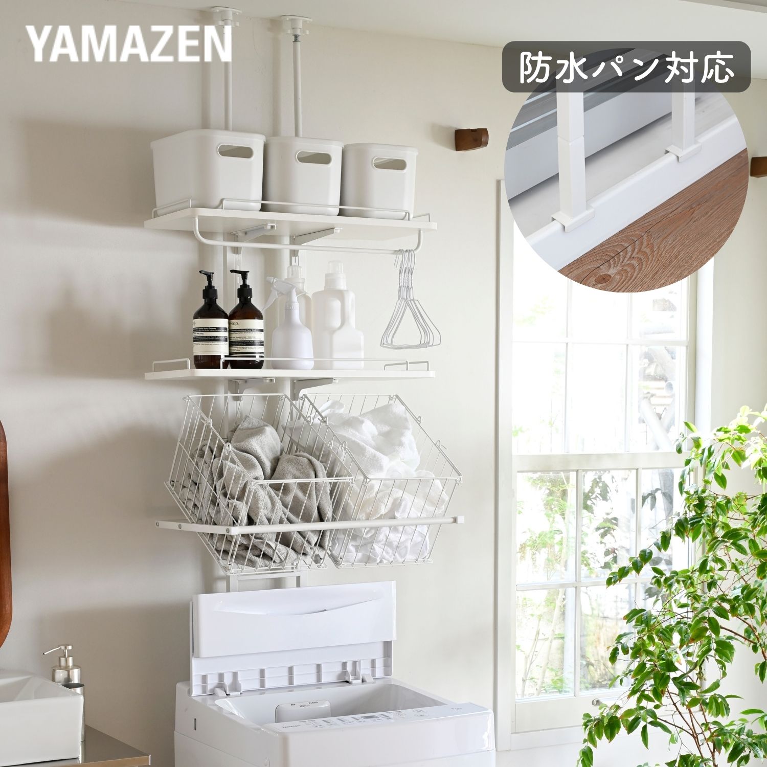 YAMAZENのランドリーラック 防水パン対応 棚2段 バスケット付き 突っ張り RTLR-6040B 幅60 奥行45 高さ200-260 洗濯機ラック 洗濯機上ラック 洗濯機上収納 洗濯機 収納 洗面所 脱衣所 隙間 すきま すき間 ラック 棚 白 山善 YAMAZEN(ランドリー・バス・トイレ用品)