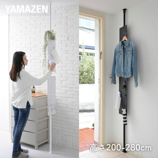 YAMAZENの突っ張りラック 有孔ボード 隙間ラック 幅20 奥行7 高さ200-280/140-188cm 突っ張り 棚 ラック 洗面所 玄関 壁面 収納 隙間収納 ウォールラック ペグボード ハンガーラック 傘立て 傘かけ 傘掛け 浮かせる収納 山善 YAMAZEN  0321P(ランドリー・バス・トイレ用品)