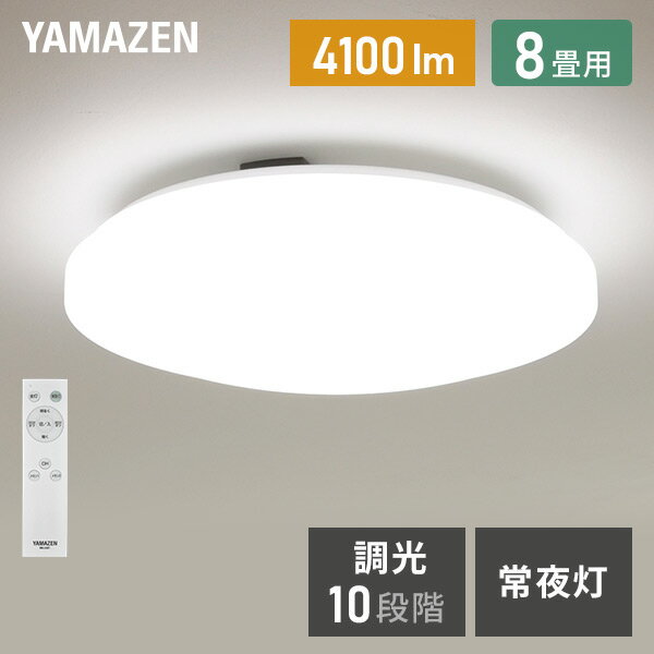 YAMAZENの【セール中 5/21 10:59迄】シーリングライト LED 照明器具 おしゃれ 8畳 天井照明 リビング 照明 調光 リモコン付き LC-G08 ホワイト シーリング 照明器具 LED リビング 和室 寝室 ダイニング おしゃれ 山善 YAMAZEN(ライト・照明)