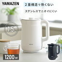 電気ケトル 電気ポット 1.5L 本体二重構造 熱くならない YKPA-1215 湯沸かし器 ケトル ポット ハイパワー 1.5リットル 一人暮らし 新生活 シ...