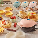 食べられる器メーカー カップケーキ ワッフル 食パン 器 メーカー K-TU1-PA/-MW/-SP 器メーカー ワッフルメーカー ワッフルボウル パスタ カップ ホームパーティー お菓子 簡単 ギフト トフィー Toffy 【送料無料】