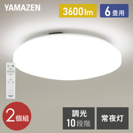 YAMAZENの【P5倍 4/30 9:59迄】 シーリングライト LED 照明器具 おしゃれ 6畳 天井照明 リビング 照明 調光 リモコン付き LC-G06 ホワイト シーリング 照明器具 LED リビング 和室 寝室 ダイニング おしゃれ 山善 YAMAZEN(ライト・照明)