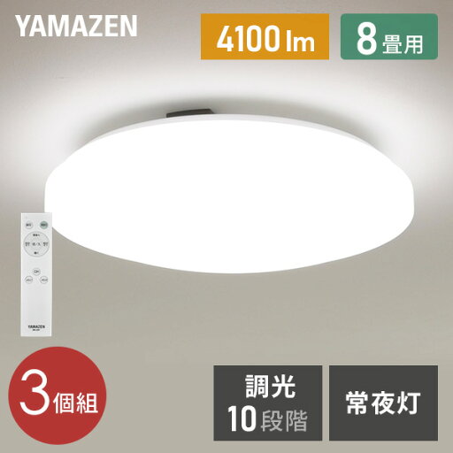 シーリングライト LED 照明器具 おしゃれ 8畳 天井照明 リビング 照明 調光 リモコン付き LC-G08 ホワイト シーリング 照明器具 LED リビング 和室 寝室 ダイニング おしゃれ 山善 YAMAZEN