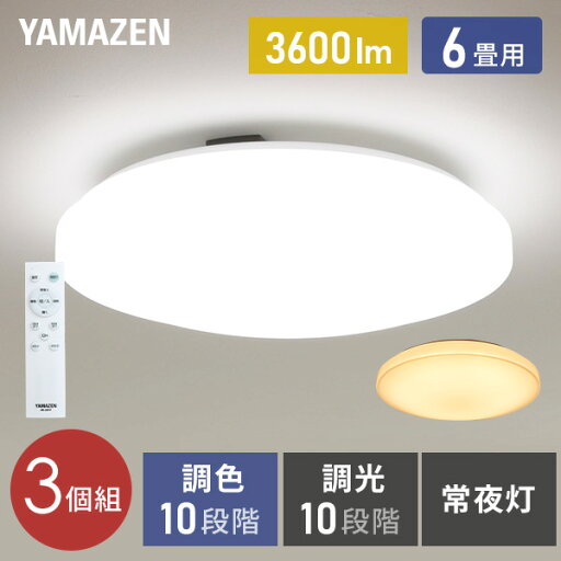 YAMAZENの【P5倍 1/29 9:59迄】 シーリングライト LED 照明器具 おしゃれ 6畳 天井照明 リビング 照明 調光 調色 リモコン付き LC-G06V ホワイト シーリング 照明器具 LED リビング 和室 寝室 ダイニング おしゃれ 山善 YAMAZEN(ライト・照明)