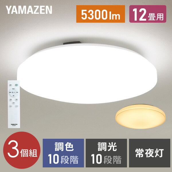 YAMAZENのシーリングライト LED 照明器具 おしゃれ 12畳 天井照明 リビング 照明 調光 調色 リモコン付き LC-G12V ホワイト シーリング 照明器具 LED リビング 和室 寝室 ダイニング おしゃれ 山善 YAMAZEN(ライト・照明)