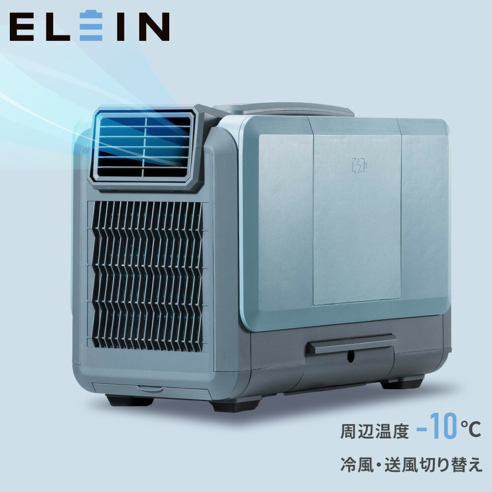 【P10倍 11/27 9:59迄】 スポットクーラー 電池パック 対応 コードレス 2WAY AC コンセント 工事不要 コンパクト バッテリー別売 YBC-C04 ポータブルクーラー パーソナルクーラー 移動式エアコン 山善 YAMAZEN エレイン ELEIN 【送料無料】