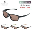 偏光サングラス 高性能 ポップアップレンズ(赤・オレンジ見やすい) UVカット サングラス BW-0250C/0251C/0252C 偏光 紫外線カット 眼鏡 メガネ フィッシング 運転 釣り ドライブ アウトドア メンズ おしゃれ バニーウォーク BUNNY WALK 【送料無料】(4)