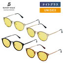夜間用グラス UVカット ナイトグラス 夜間運転 夜釣り 男女兼用 サングラス BW-0280Y/0281Y/0282Y/0283Y 夜用 紫外線カット ブルー...