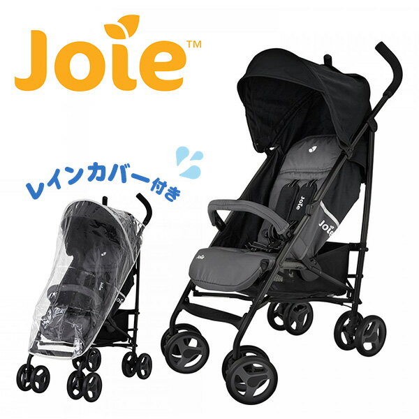 ジョイー　ベビーカー ジョイー Joie ベビーカー ナイトロラックス レインカバー付 (1ヶ月～体重15kg) 41317 エンバー ベビー 赤ちゃん 新生児 ベビーカー バギー おでかけ 折りたたみ スリム コンパクト 2台目 カトージ KATOJI 【送料無料】