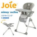 ジョイー Joie ハイチェア ミムジーリクライニング mimzy (新生児～体重15kg) 253 ...