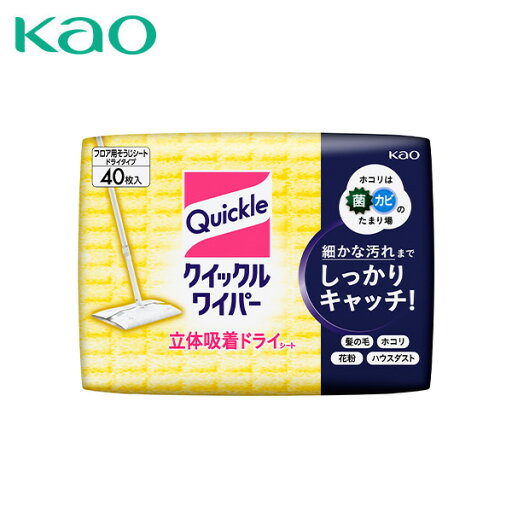 YAMAZENのクイックルワイパー 立体吸着ドライシート 40枚 ドライシート 替えシート 両面 使い捨て 掃除 拭き掃除 床掃除 床拭き 乾拭き ホコリ取り 清掃用品 掃除用品 床 畳 階段 フローリング ホコリ 髪の毛 ゴミ 花粉 ハウスダスト 花王 Kao(ランドリー・バス・トイレ用品)