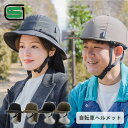 SG ヘルメット 自転車 帽子 レディース メンズ ハット キャップ 232-WIXP113/232-WIXP112 自転車用ヘルメット 軽量 男女兼用 SGマーク 帽子型 SAVAGE TRAIL サーベイジ トレイル 【送料無料】