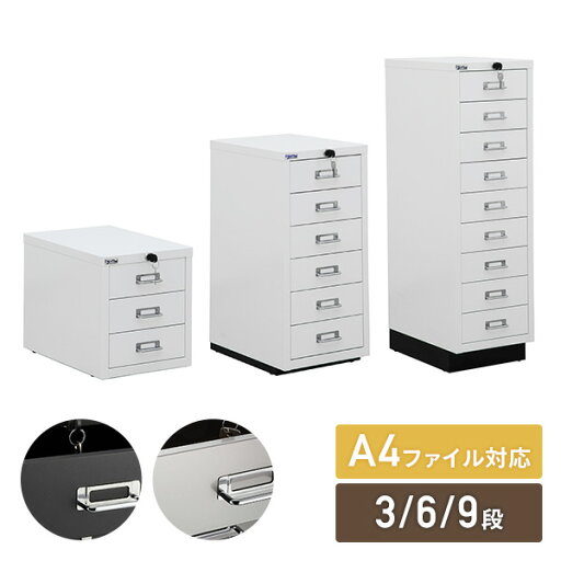 スチールキャビネット A4サイズ 3段/6段/9段 完成品 鍵付き ホワイト/ブラック/クリア オフィス収納 整理整頓 ネームプレート付き レターケース A4ファイル対応 組立不要