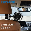 サーキュレーター コンパクト 車用 DCアダプター 2電源対応(車載、USB) SF-DFK39 ブラック 自動首振り 小型扇風機 クリップ扇風機 クリップファ...