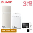 【新生活応援セット】 家電3点セット (128L冷蔵庫/5.