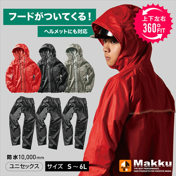 レインウェア レインコート レディース メンズ 上下 全3色 RAIN KEEPER SUIT 耐水圧:10000mmH2O ヘルメット対応AS-5110 雨合羽 カッパ 通勤通学 防水 撥水 アウトドア 軽量 上下セット 作業用 …